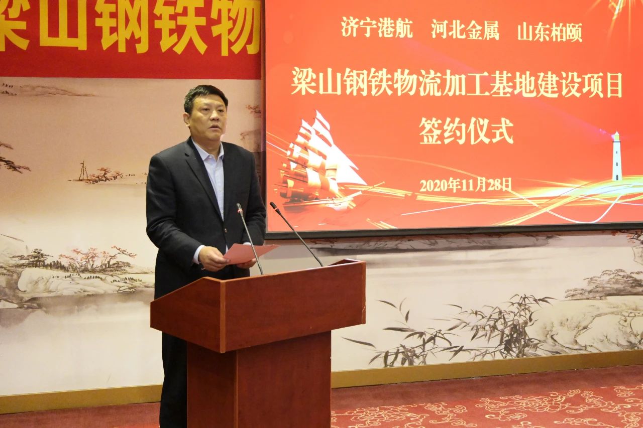 拼搏在线官方网站-拼搏（中国）
能源港航拼搏在线官方网站-拼搏（中国）梁山钢铁物流加工基地建设项目签约仪式隆重举行2.jpg
