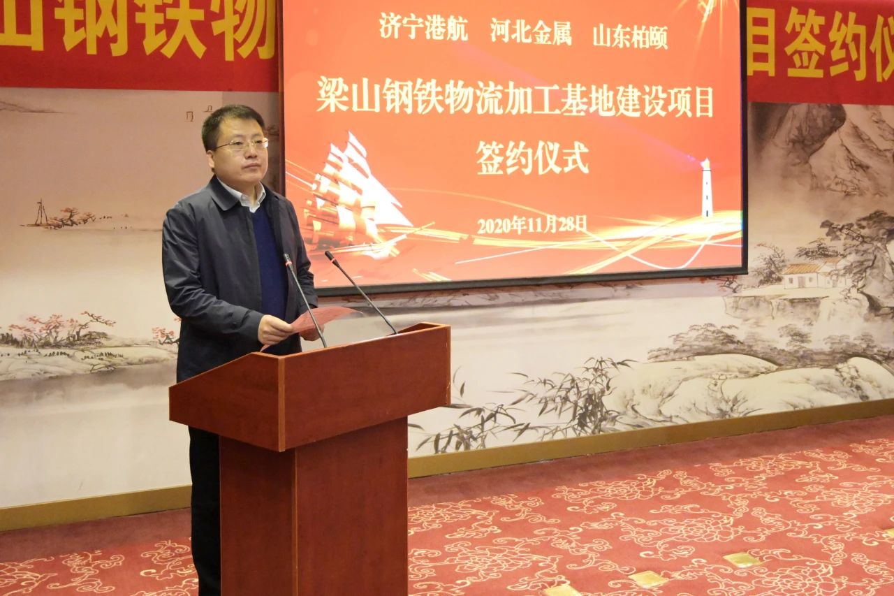 拼搏在线官方网站-拼搏（中国）
能源港航拼搏在线官方网站-拼搏（中国）梁山钢铁物流加工基地建设项目签约仪式隆重举行4.jpg