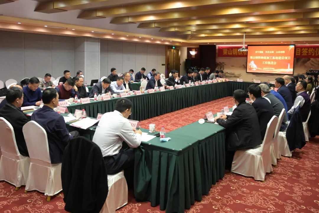 拼搏在线官方网站-拼搏（中国）
能源港航拼搏在线官方网站-拼搏（中国）梁山钢铁物流加工基地建设项目签约仪式隆重举行5.jpg