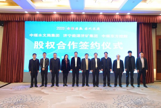 拼搏在线官方网站-拼搏（中国）公司与中煤水文局拼搏在线官方网站-拼搏（中国）、中煤东方控股签署合作协议