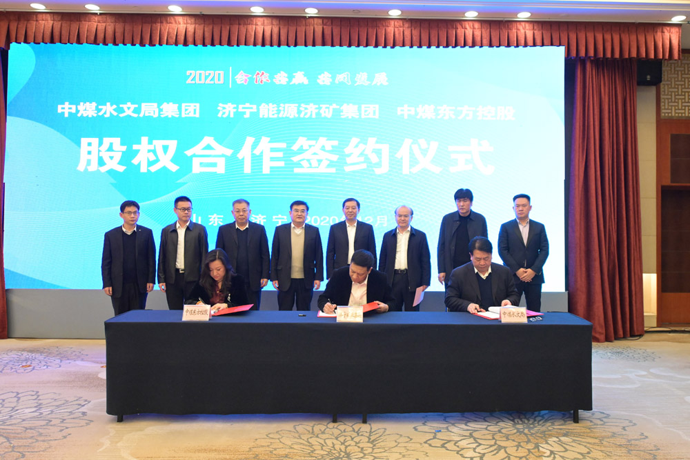拼搏在线官方网站-拼搏（中国）公司与中煤水文局拼搏在线官方网站-拼搏（中国）、中煤东方控股签署合作协议5.jpg