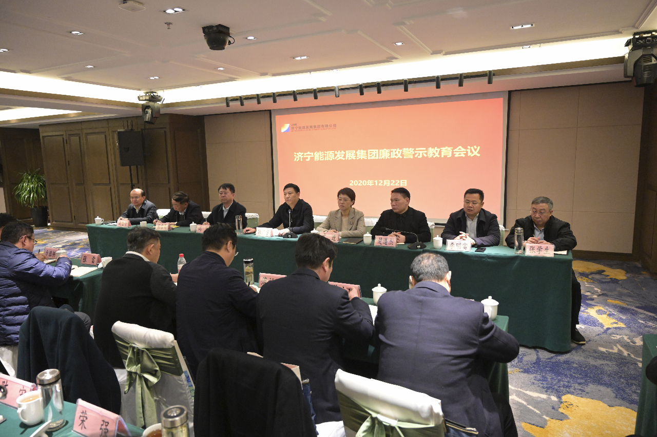 1608709624555149.jpg 拼搏在线官方网站-拼搏(中国)公司召开廉政警示教育会2.jpg