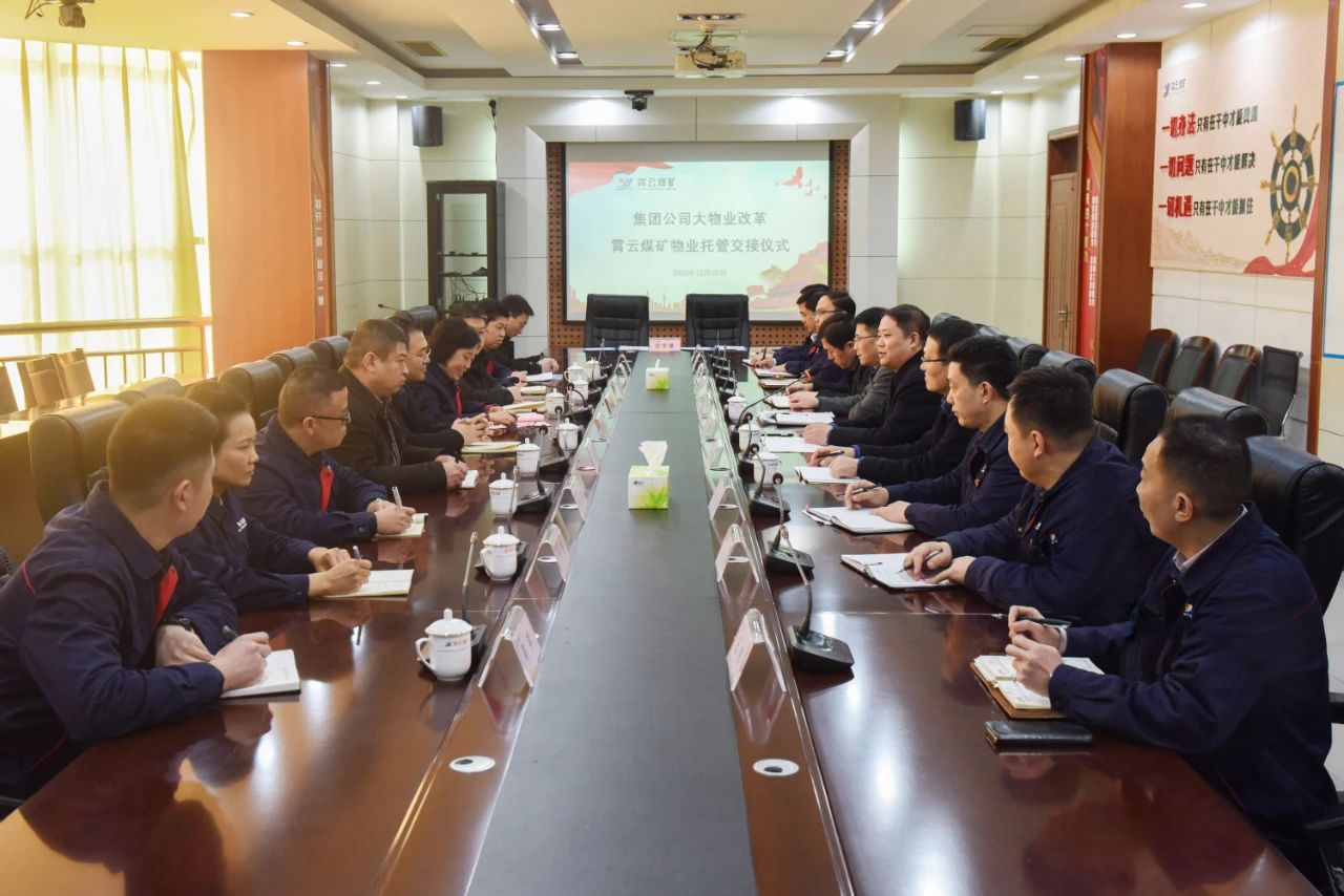 拼搏在线官方网站-拼搏（中国）公司大物业服务改革托管模式——煤企第一站在霄云煤矿拉开序幕.jpg