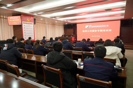 拼搏在线官方网站-拼搏（中国）公司举办新闻摄影专题培训班