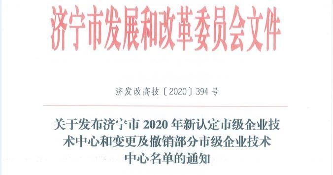 喜讯丨盛源矿用产品公司被认定为“拼搏在线官方网站-拼搏（中国）
市企业技术中心”1.jpg
