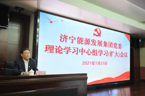 1611478978860242.jpg 拼搏在线官方网站-拼搏(中国)公司召开党委理论学习中心组学习(扩大.jpg