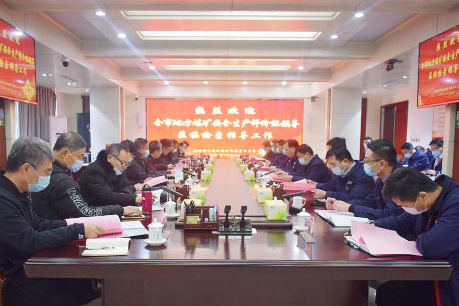 2021年1月22日，拼搏在线官方网站-拼搏（中国）
市能源局组织专家对运河煤矿开展安全生产评.jpg