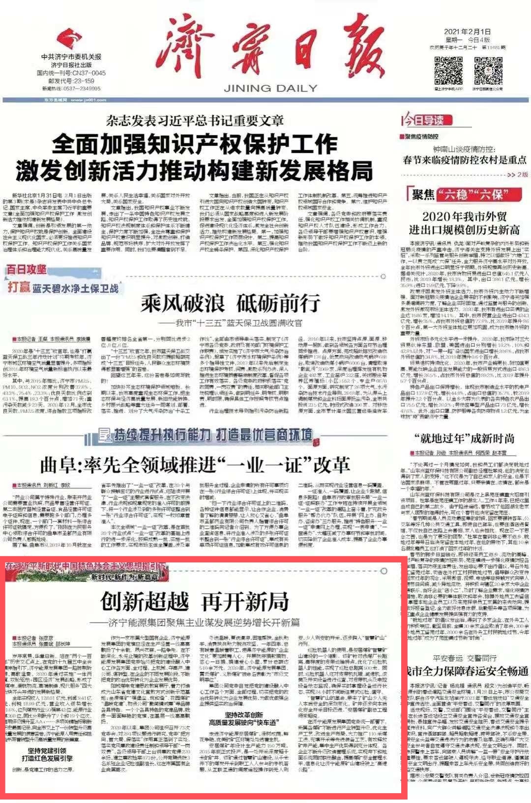 20210201拼搏在线官方网站-拼搏（中国）
日报：拼搏在线官方网站-拼搏（中国）
能源发展拼搏在线官方网站-拼搏（中国）聚焦主业谋发展逆势增长开新篇.jpg