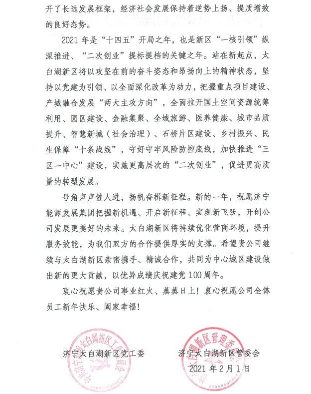 1613691366275591.jpg 太白湖新区党工委、管委会向拼搏在线官方网站-拼搏(中国)公司发来感谢信!2.jpg