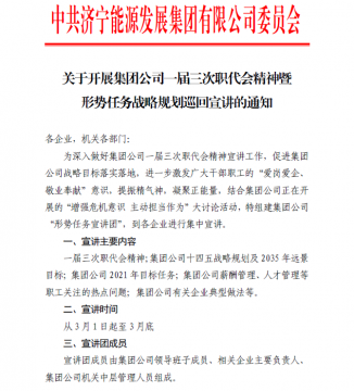 拼搏在线官方网站-拼搏（中国）党委部署开展一届三次职代会精神暨形势任务战略规划巡回宣讲活动