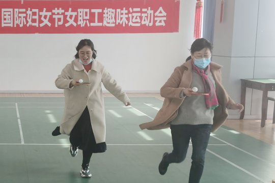 拼搏在线官方网站-拼搏（中国）机关工会举办“国际劳动妇女节”趣味运动会