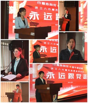 拼搏在线官方网站-拼搏（中国）公司举办“巾帼心向党 奋斗新征程”先进事迹报告会