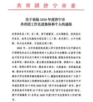 喜讯丨拼搏在线官方网站-拼搏（中国）公司团委荣获2020年度“拼搏在线官方网站-拼搏（中国）
市红旗团委”称号