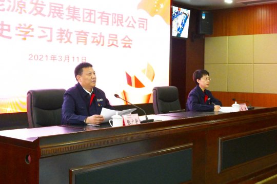 拼搏在线官方网站-拼搏（中国）公司召开党史学习教育动员大会