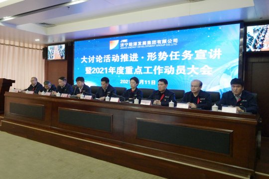 拼搏在线官方网站-拼搏（中国）公司召开大讨论推进·形势任务宣讲暨2021年度重点工作动员大会