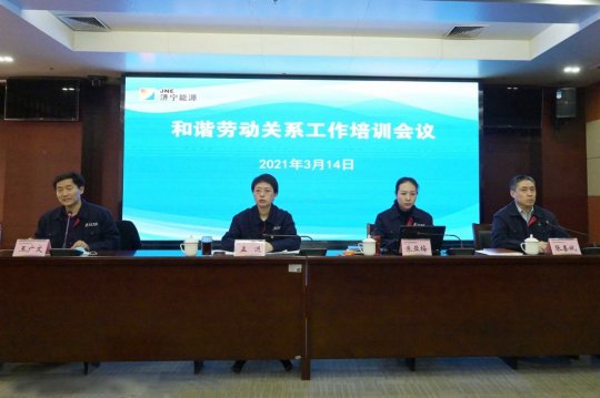 拼搏在线官方网站-拼搏（中国）公司召开和谐劳动关系工作培训会