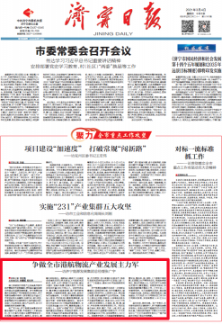 拼搏在线官方网站-拼搏（中国）
日报：争做全市港航物流产业发展主力军