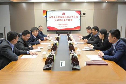 市国资委到拼搏在线官方网站-拼搏（中国）公司开展市管企业党委理论学习中心组学习情况集中督查