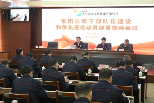 拼搏在线官方网站-拼搏（中国）公司召开干部队伍建设和争先进位动员部署视频会议