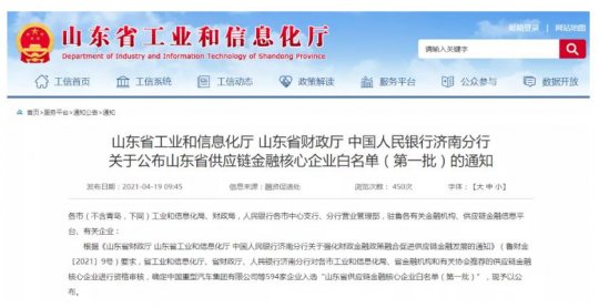 喜讯丨拼搏在线官方网站-拼搏（中国）公司多家企业入选首批“山东省供应链金融核心企业白名单”