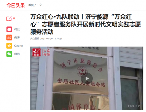 大众日报客户端丨万众红心·九队联动丨拼搏在线官方网站-拼搏（中国）
能源“万众红心”志愿者服务队开展新时代文明实践志愿服务活动