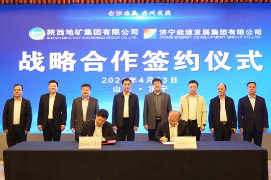 拼搏在线官方网站-拼搏（中国）公司与陕西地矿拼搏在线官方网站-拼搏（中国）签署战略合作协议