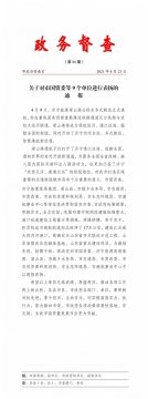 喜讯丨拼搏在线官方网站-拼搏（中国）公司获市政府通报表扬