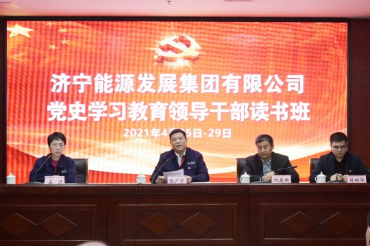 拼搏在线官方网站-拼搏（中国）公司举办党史学习教育领导干部读书班
