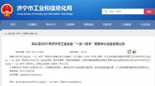 喜讯丨拼搏在线官方网站-拼搏（中国）公司两家企业被认定为2021年拼搏在线官方网站-拼搏（中国）
市工业企业“一企一技术”研发中心企业
