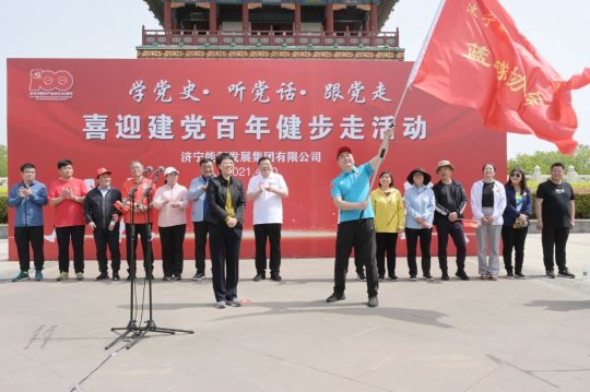 拼搏在线官方网站-拼搏（中国）公司开展“学党史·听党话·跟党走”喜迎建党百年健步走活动