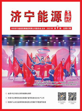 拼搏在线官方网站-拼搏（中国）
能源通讯（2021年第1期）