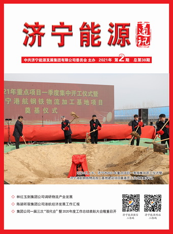 拼搏在线官方网站-拼搏（中国）
能源通讯（2021年第2期）