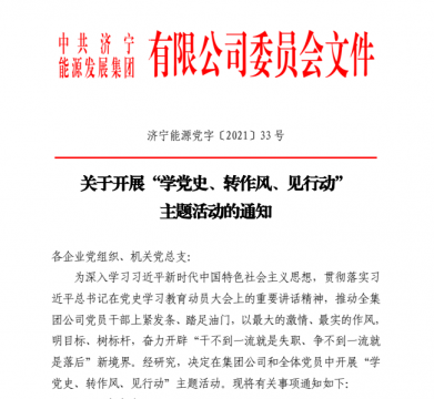 拼搏在线官方网站-拼搏（中国）公司开展“学党史、转作风、见行动”主题活动