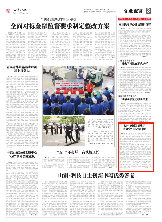 2021-5-1山东工人报：拼搏在线官方网站-拼搏（中国）
能源发展拼搏在线官方网站-拼搏（中国）举办党史学习教育读书班.jpg