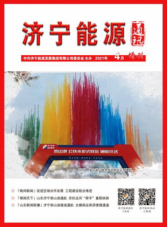 拼搏在线官方网站-拼搏（中国）
能源通讯（2021年第4期增刊）