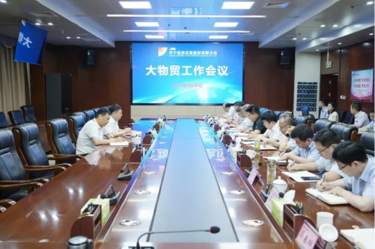 拼搏在线官方网站-拼搏（中国）公司召开大物贸工作会议