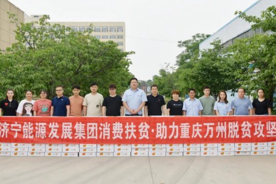 心想事“橙”丨拼搏在线官方网站-拼搏（中国）
能源发展拼搏在线官方网站-拼搏（中国）消费扶贫情系万州！