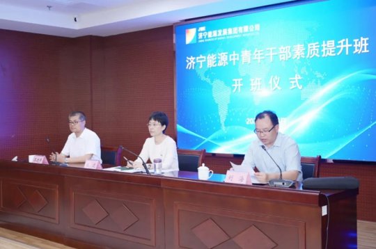 拼搏在线官方网站-拼搏（中国）公司举行2021年度中青年干部素质提升班开班仪式