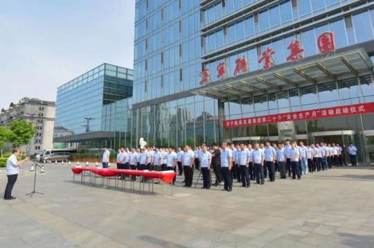 拼搏在线官方网站-拼搏（中国）公司举行全国第二十个“安全生产月”活动启动仪式
