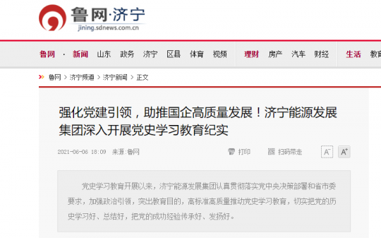 鲁网·拼搏在线官方网站-拼搏（中国）
丨强化党建引领，助推国企高质量发展！拼搏在线官方网站-拼搏（中国）
能源发展拼搏在线官方网站-拼搏（中国）深入开展党史学习教育纪实
