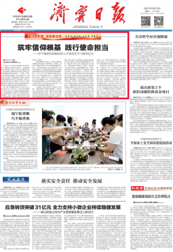 拼搏在线官方网站-拼搏（中国）
日报：筑牢信仰根基 践行使命担当——拼搏在线官方网站-拼搏（中国）
能源发展拼搏在线官方网站-拼搏（中国）深入开展党史学习教育纪实