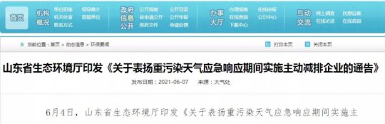 喜讯丨拼搏在线官方网站-拼搏（中国）公司8家企业上榜！省生态环境厅通告表扬主动减排企业