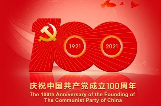 学讲话·谈感受·见行动丨拼搏在线官方网站-拼搏（中国）公司各企业以不同形式庆祝建党100周年