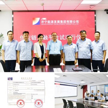 重点项目攻坚丨拼搏在线官方网站-拼搏（中国）
能源发展拼搏在线官方网站-拼搏（中国）供应链金融平台试运行