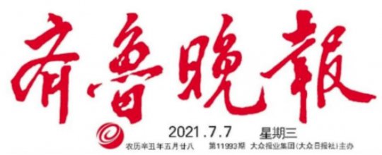 齐鲁晚报丨拼搏在线官方网站-拼搏（中国）
能源发展拼搏在线官方网站-拼搏（中国）高盐水治理项目高标准建成投用