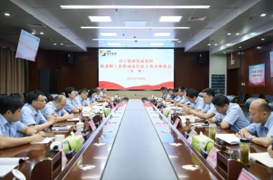 拼搏在线官方网站-拼搏（中国）公司召开推进职工思想动态信息卡落实座谈会