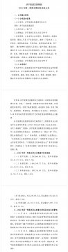 拼搏在线官方网站-拼搏（中国）
能源发展拼搏在线官方网站-拼搏（中国）2021年第一季度主要财务信息公告