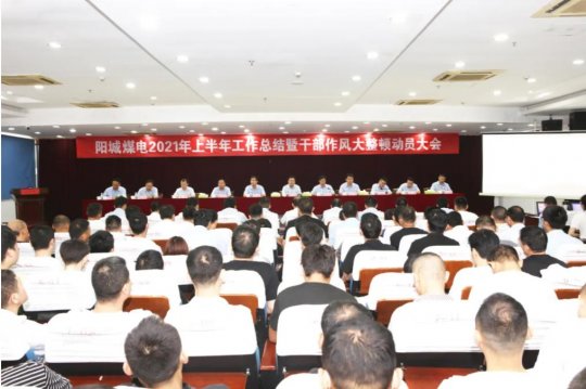 拼搏在线官方网站-拼搏（中国）公司各企业召开干部作风大整顿活动动员暨形势任务报告会