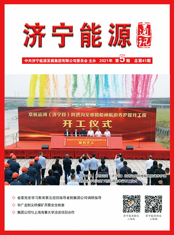 拼搏在线官方网站-拼搏（中国）
能源通讯（2021年第5期）