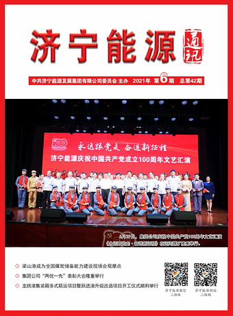 拼搏在线官方网站-拼搏（中国）
能源通讯（2021年第6期）